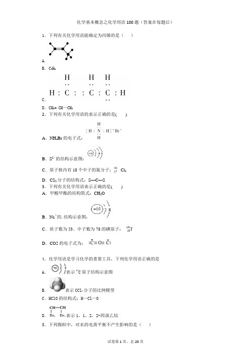 化学基本概念之化学用语100题(有答案)