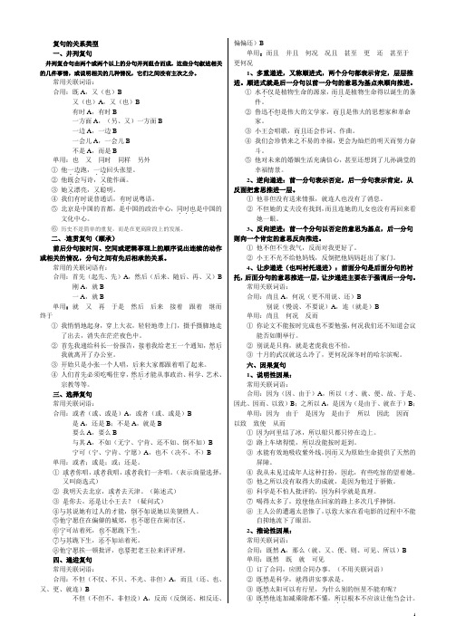 复句的关系类型(1)