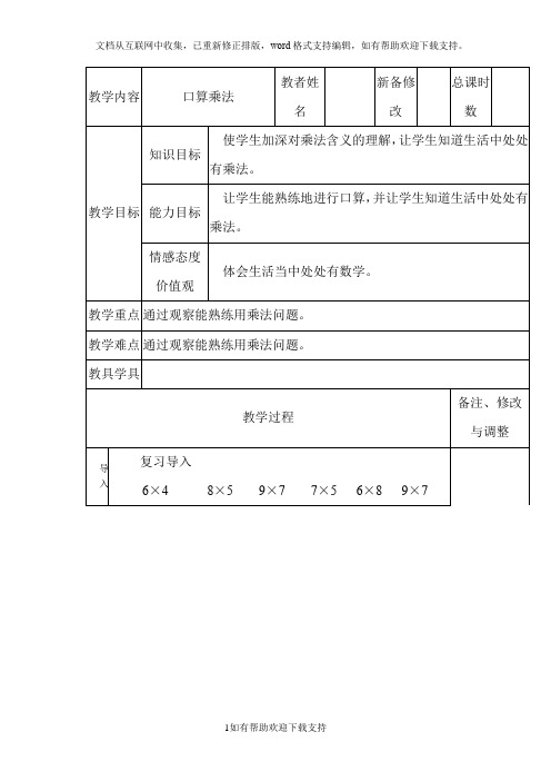 三上口算乘法1导学案