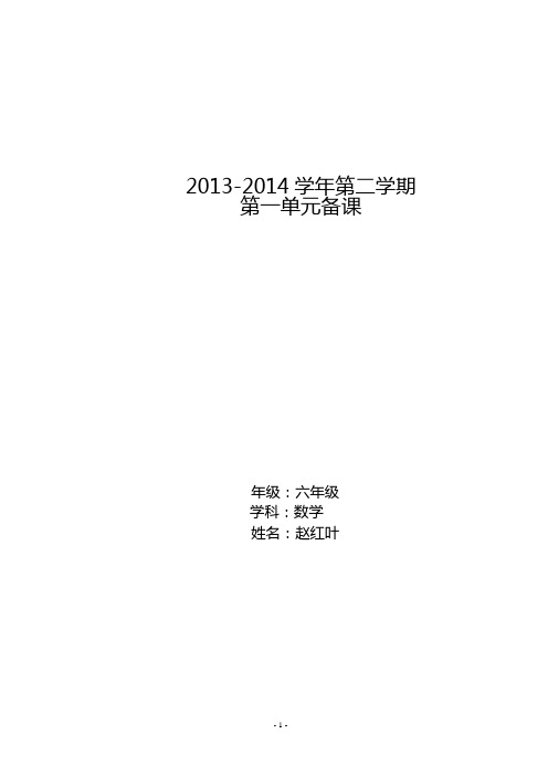 青岛版六年级数学下册第一单元教案