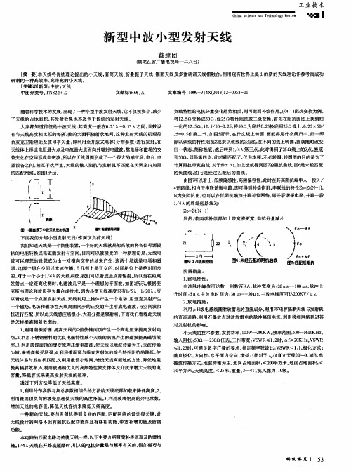 新型中波小型发射天线