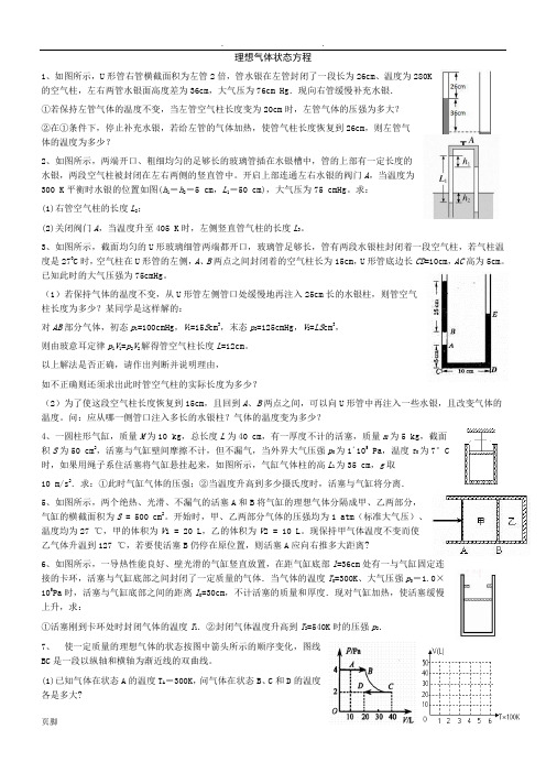 理想气体状态方程四种情况