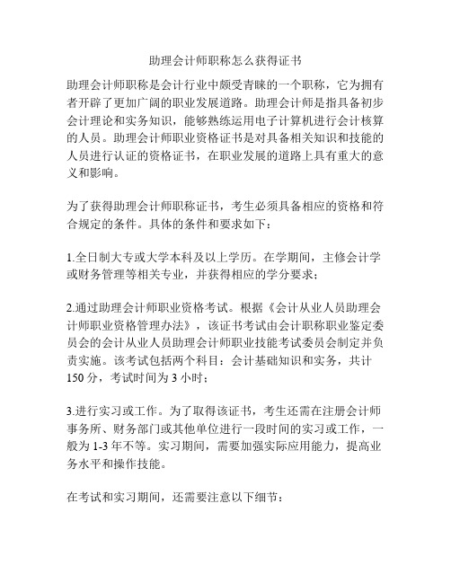 助理会计师职称怎么获得证书