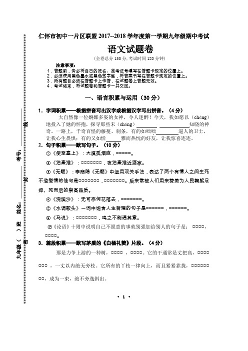 九年级第一学期语文半期考试试卷