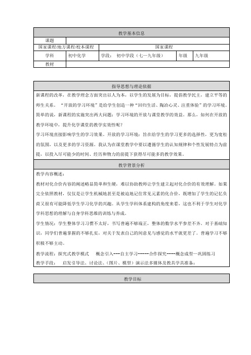 沪教新课标九年级上册初中化学《第三章  第3节 物质的组成》_19