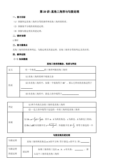 中考数学一轮复习第21讲直角三角形与勾股定理教