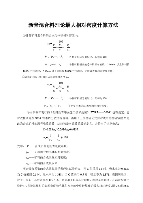 最大理论相对密度计算方法