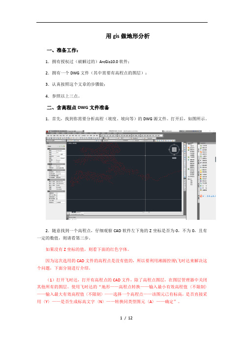 手把手教你做gis地形分析