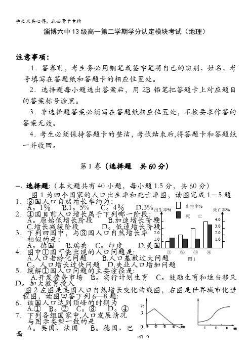 山东省淄博六中2013-2014学年高一下学期期中考试 地理 含答案