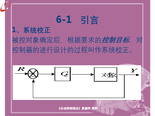 自动控制理论夏德钤-资料