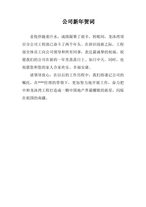 工程部新年贺词