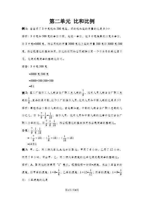 六年级上册数学试题第二单元 比和比例 冀教版