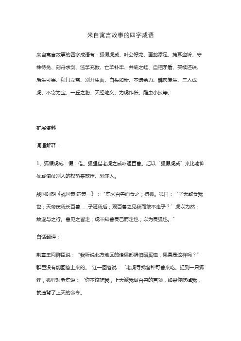 来自寓言故事的四字成语