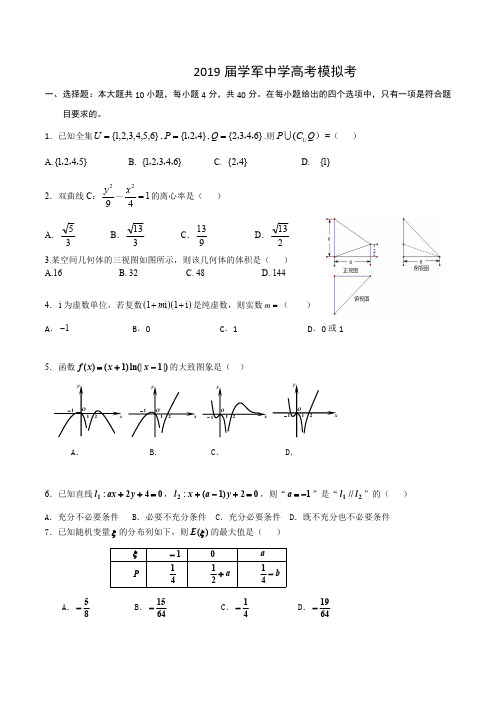 2019届学军中学数学试卷