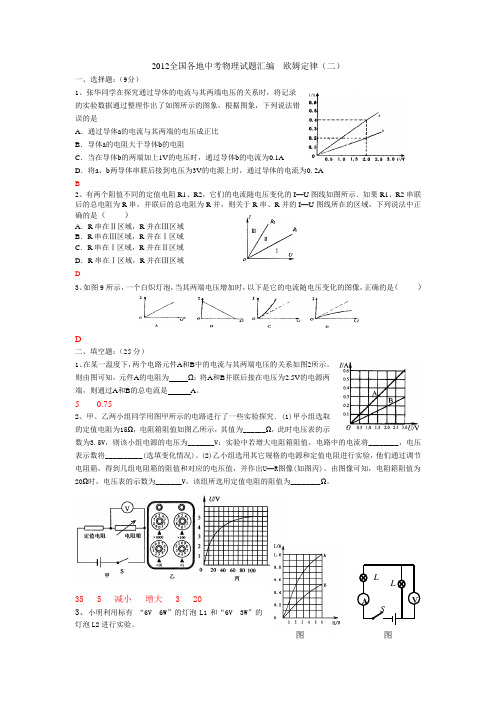 2013中考电学复习--欧姆定律(二)图像专题