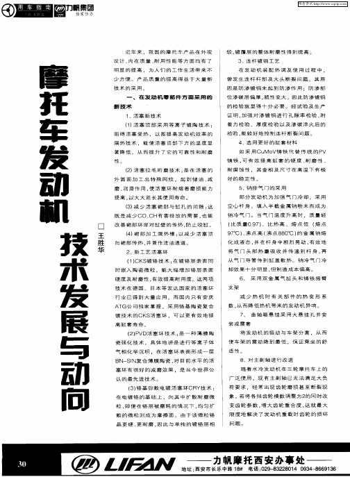 摩托车发动机技术发展与动向