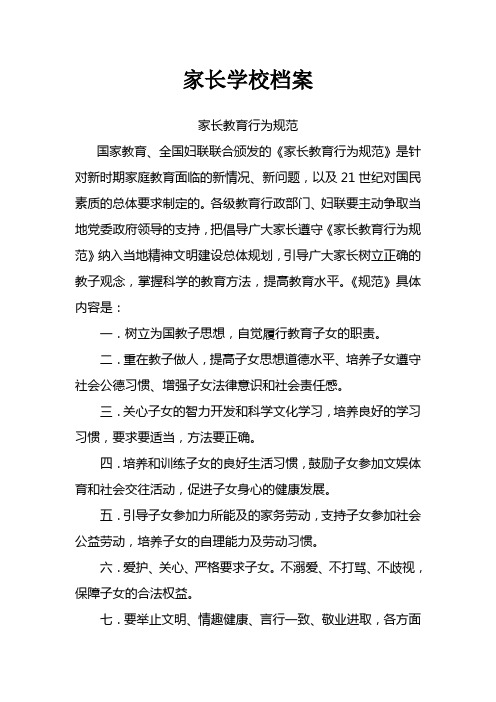 (档案管理)家长学校档案