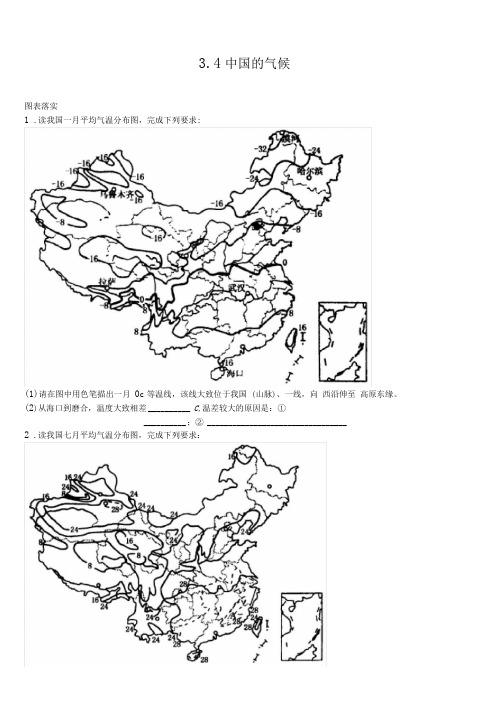 高二《区域地理》导学案设计：中国的气候