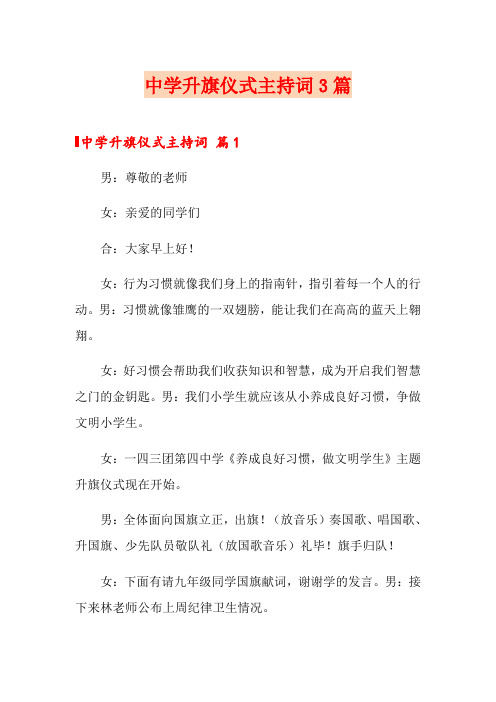 中学升旗仪式主持词3篇(精选汇编)