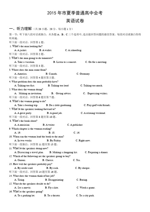 2015年北京市夏季高中会考英语试卷(包含答案解析)