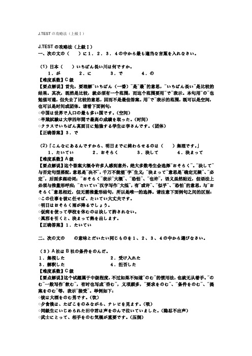 J.TESTの攻略法(上级Ⅰ)