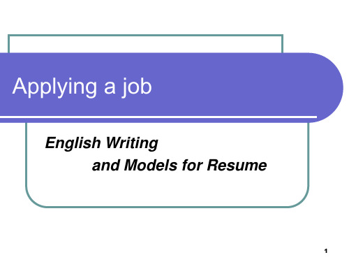 实用英语写作-resumePPT精选文档