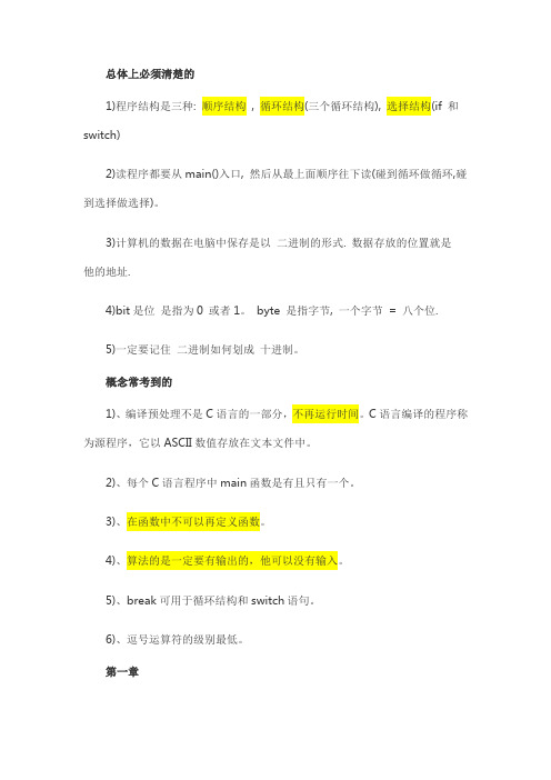 (完整word版)2018年全国计算机二级考试C语言常考知识点归纳,推荐文档