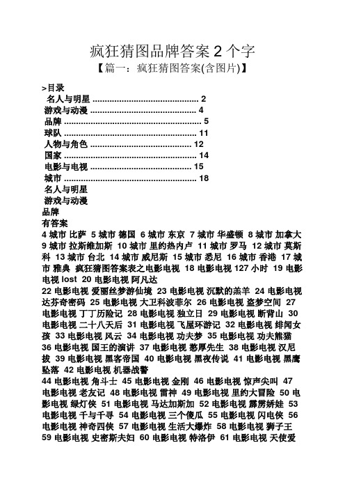 疯狂猜图品牌答案2个字