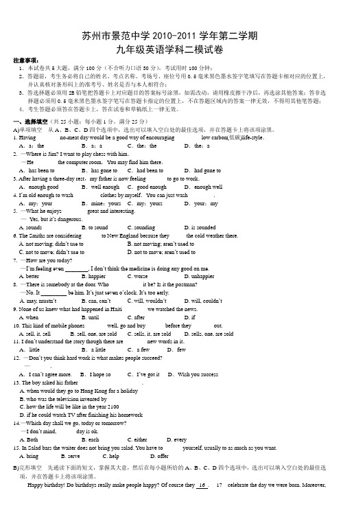 苏州市景范中学2010-2011学年第二学期