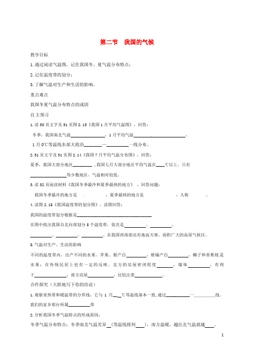 八年级地理上册第二章第二节我国的气候教学案1无答案新人教版