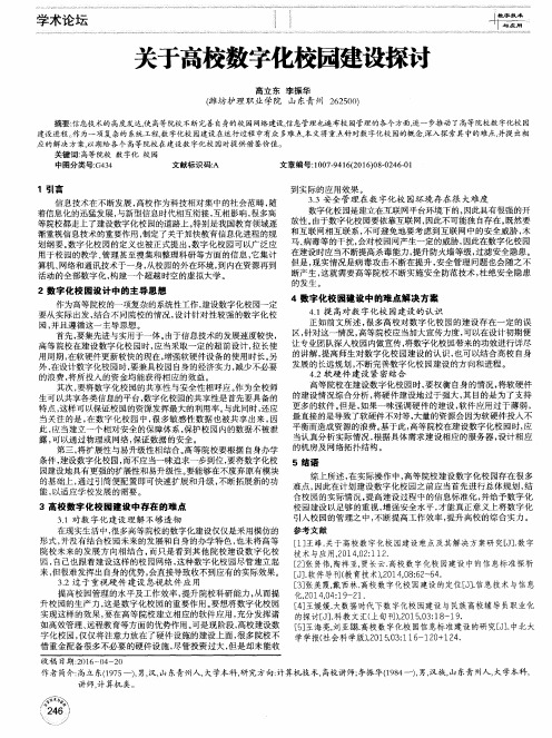 关于高校数字化校园建设探讨