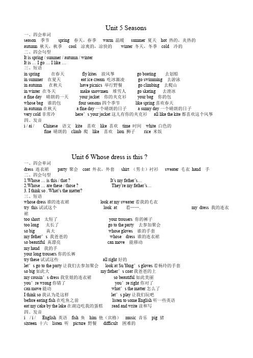 4B U5-8词组句型