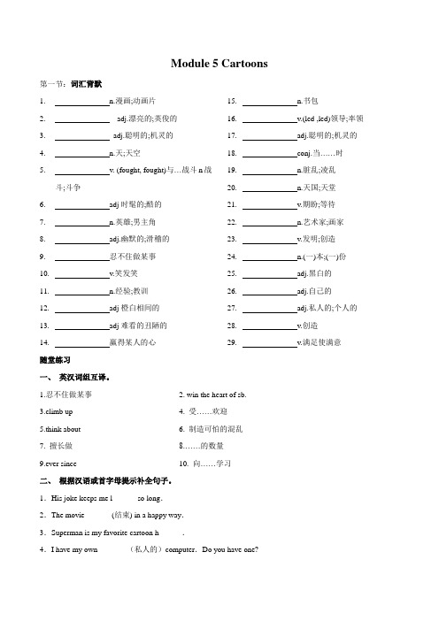 Module 5 Cartoons(原卷版)