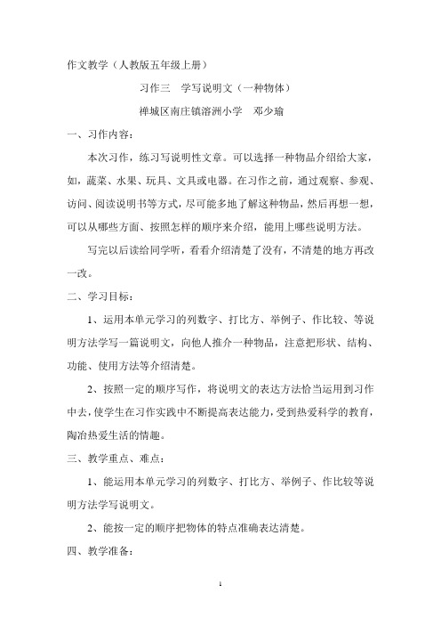 习作三教学案例(禅城区南庄镇溶洲小学邓少瑜)