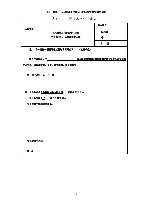 综合楼网架除锈防腐及油漆工程专项安全施工方案