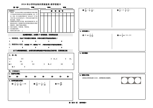 小学毕业知识质量监测-数学答题卡