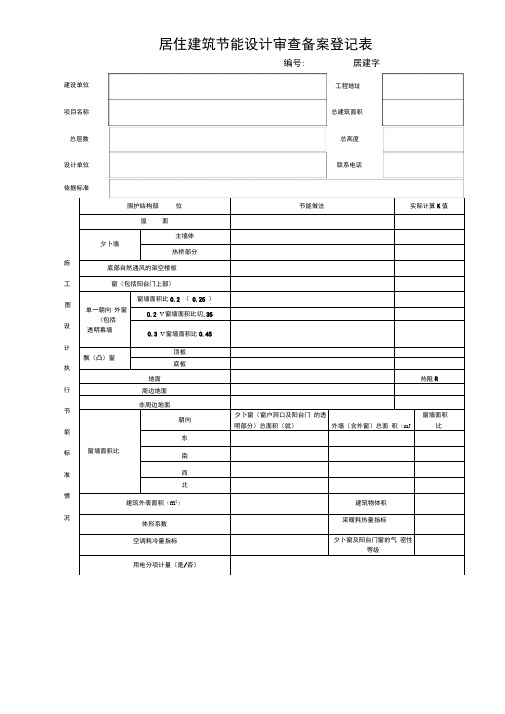 建筑节能全套表格