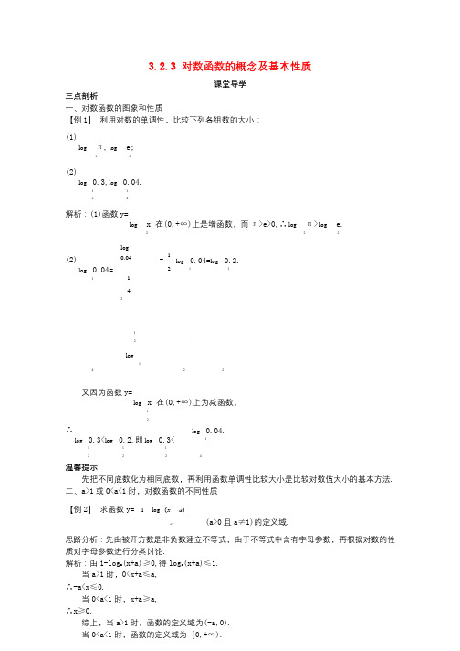 高中数学第三章指数函数对数函数和幂函数3.2对数函数3.2.3对数函数的概念及基本性质课堂导学案苏教