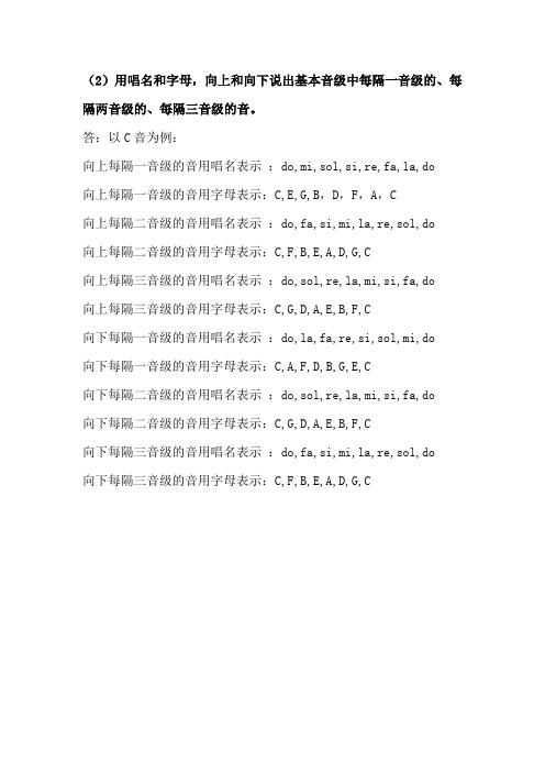 音乐理论基础第一章练习一口答练习(2)答案详解