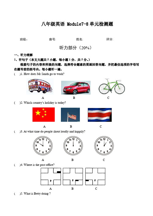 八年级英语 module7-8单元检测题