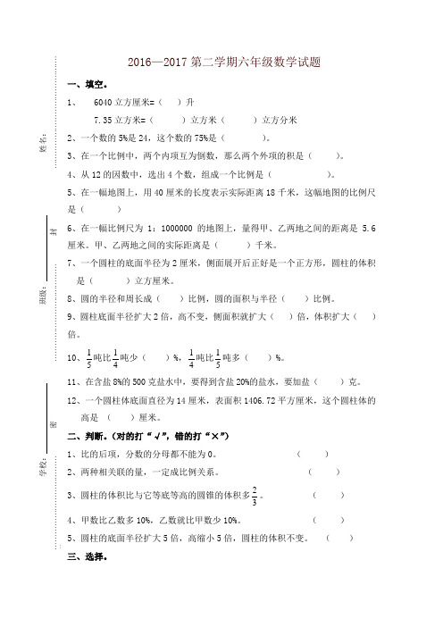 青岛版六年级数学下册期末试题及答案-精品