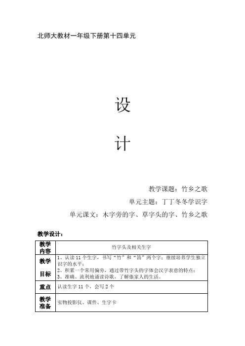 北师大语文一年级下《十四 丁丁冬冬学识字》 公开课导学案_1