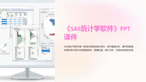 《SAS统计学软件》课件