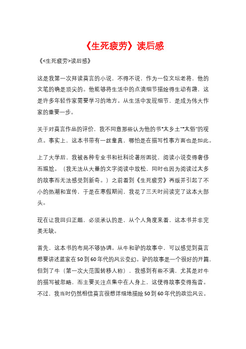 《生死疲劳》读后感
