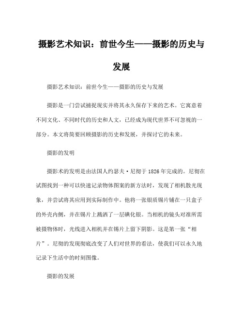 摄影艺术知识：前世今生——摄影的历史与发展