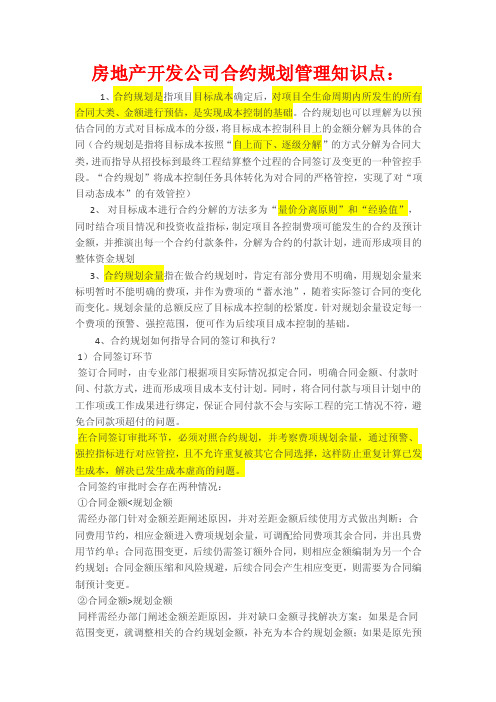 合约规划——精选推荐