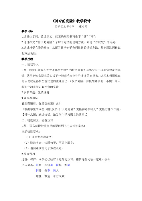 神奇的克隆 教案