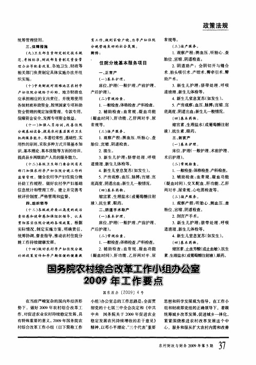 国务院农村综合改革工作小组办公室2009年工作要点