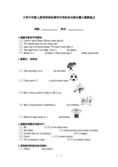 小学六年级上册英语语法填空专项知识点综合题人教新起点