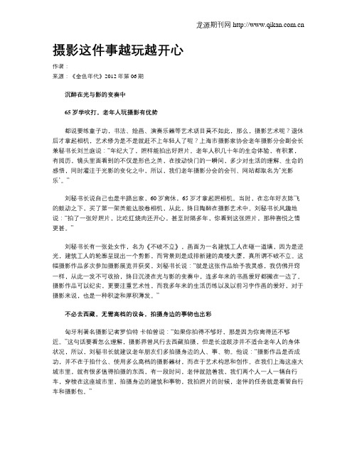 摄影这件事越玩越开心
